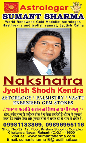 NAKSHATRA JYOTISH SHODH KENDRA