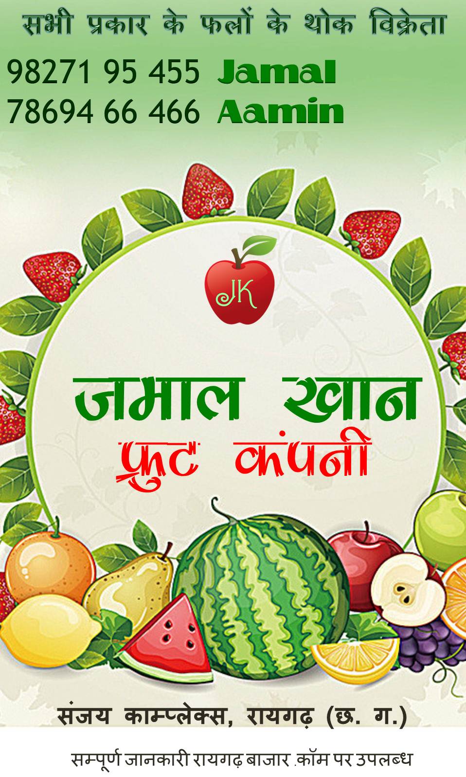 JAMAL KHAN FRUIT COMPANY