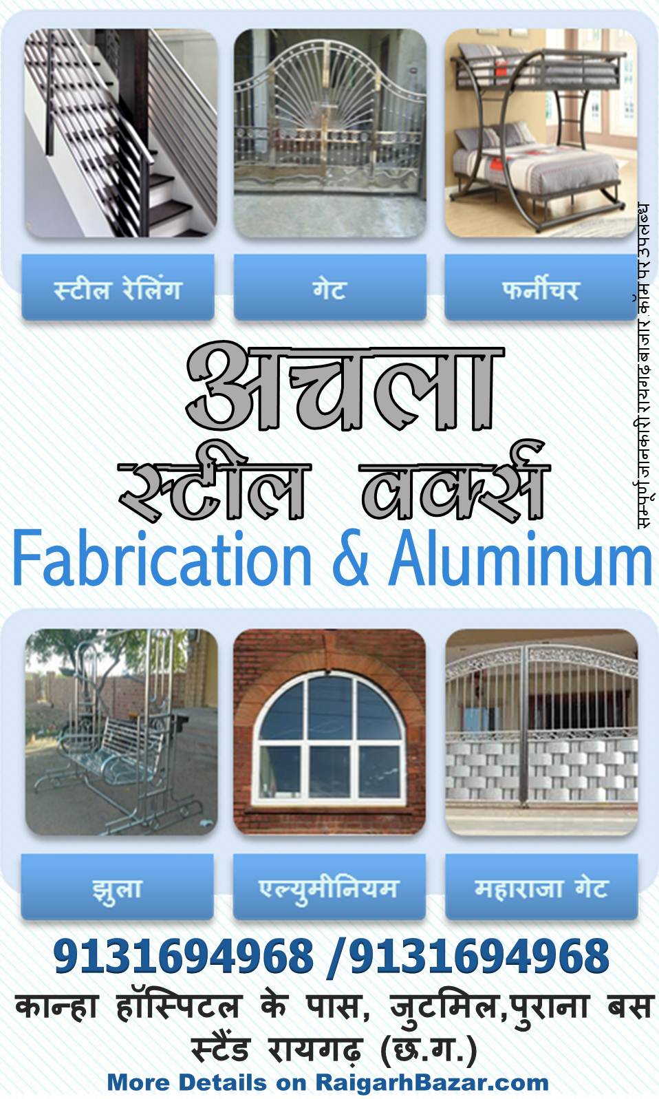 ACHALA FABRICATION WORKS (STEEL & ALUMINIUM)