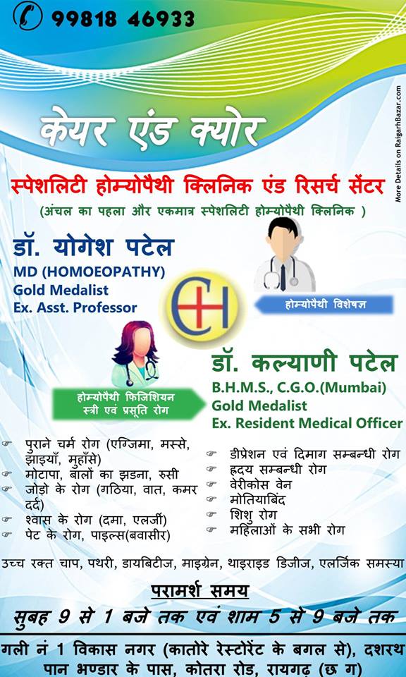 CARE & CURE HOMEOPATHY CLINIC AND RESEARCH CENTER