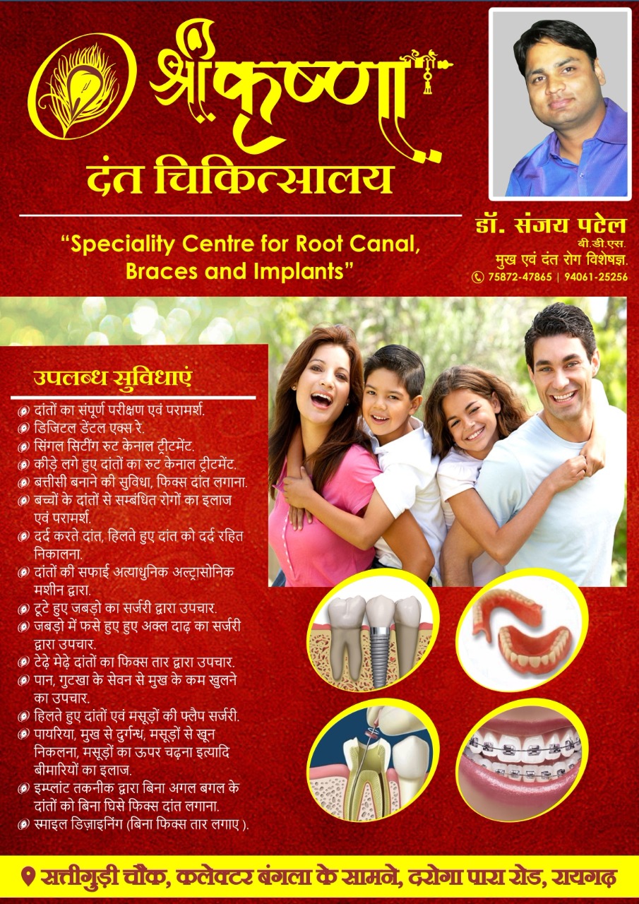 SHRI KRISNA DENTAL CLINIC