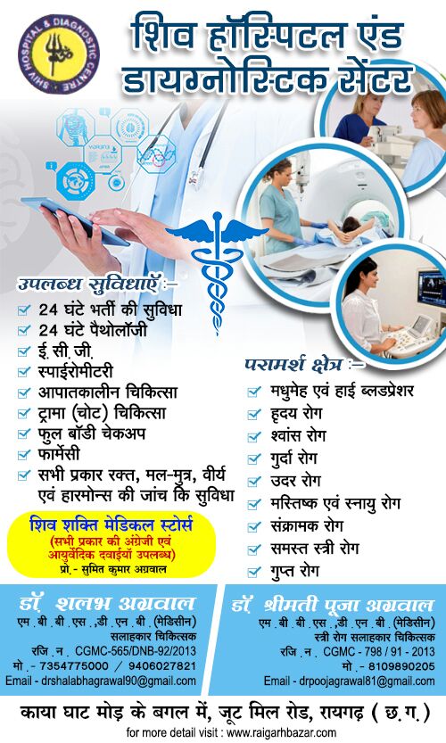 SHIV HOSPITAL AND DIAGNOSTICS CENTER