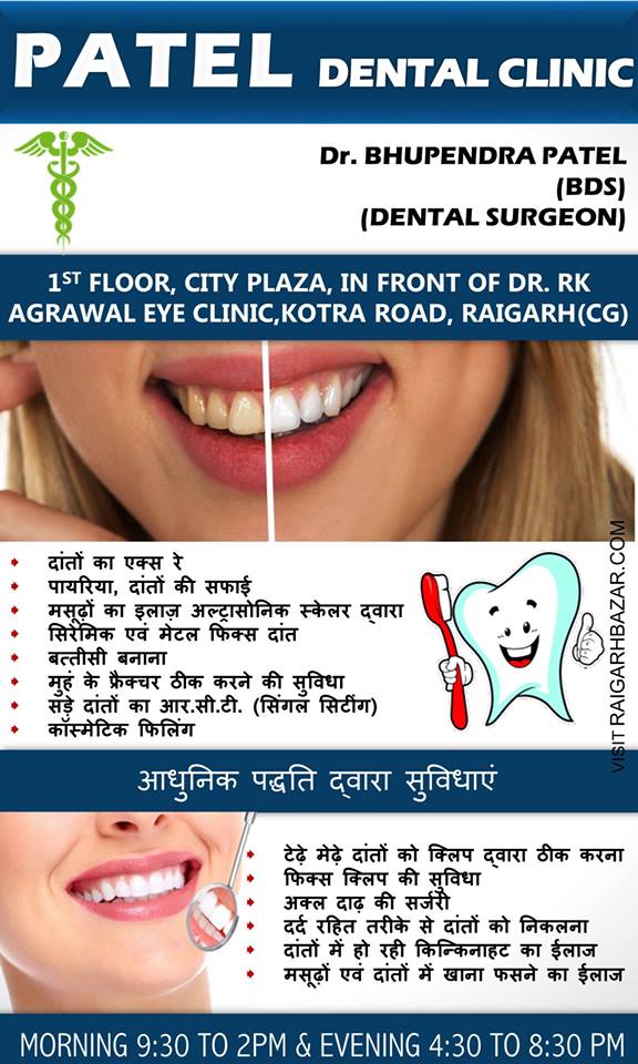 PATEL DENTAL CLINIC