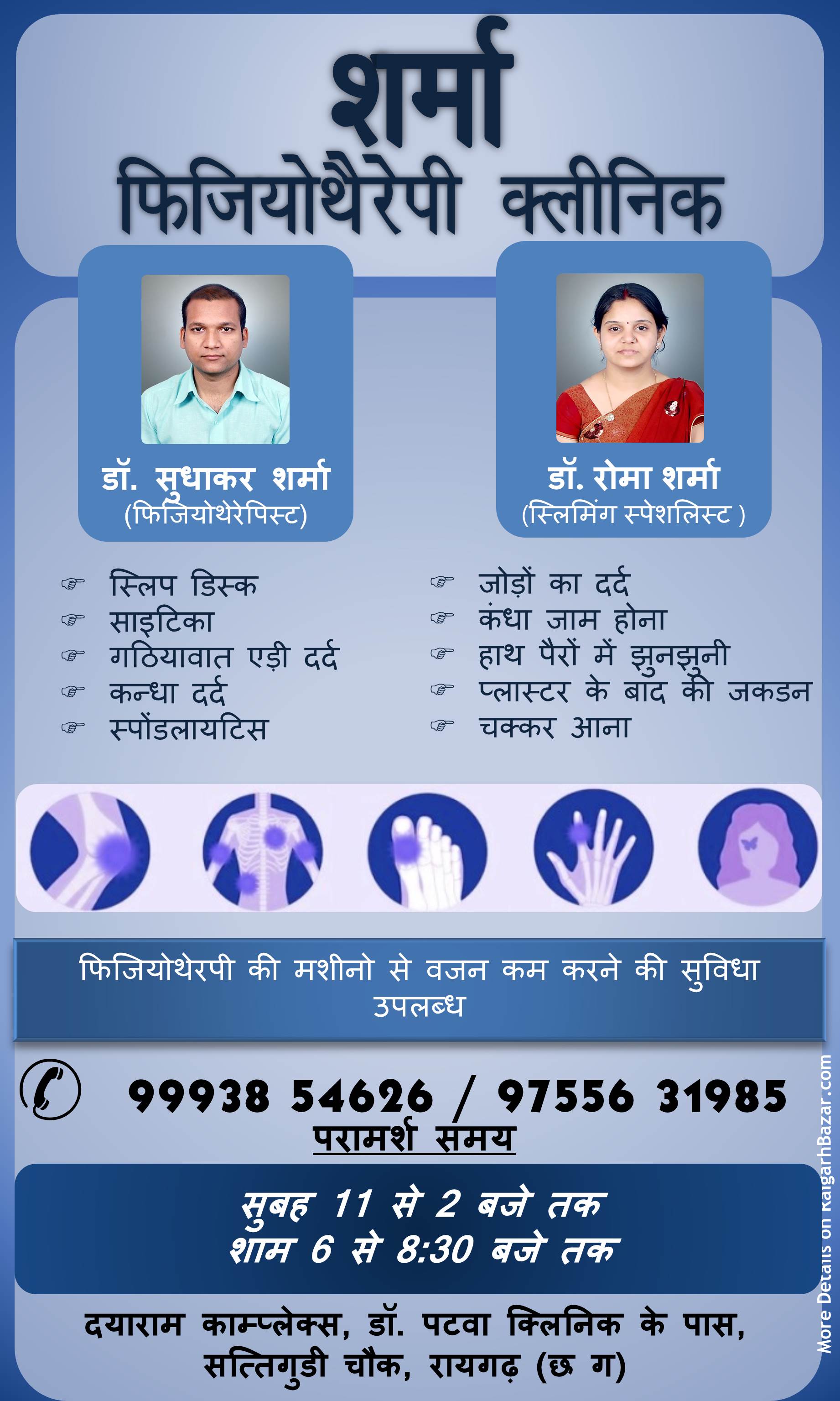 SHARMA PHYSIOTHERAPY CENTER