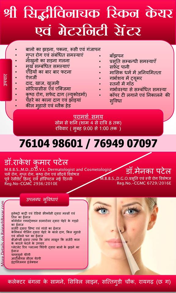 SHREE SIDDHIVINAYAK SKIN CARE & MATERNITY CENTER