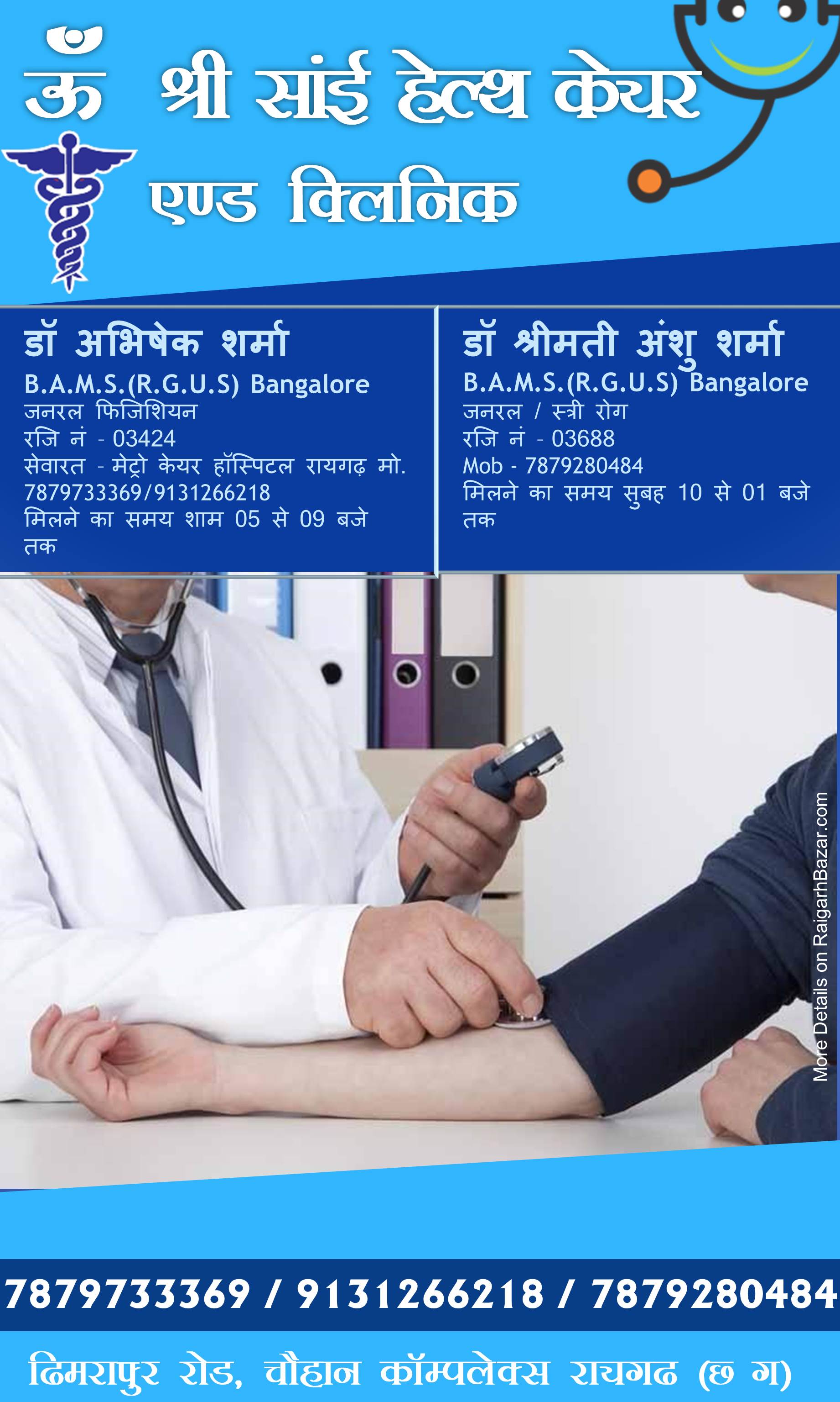 OM SHRI SAI HEALTH CARE AND CLINIC