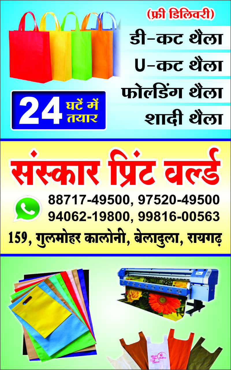 SANSKAR ADVERTIZER