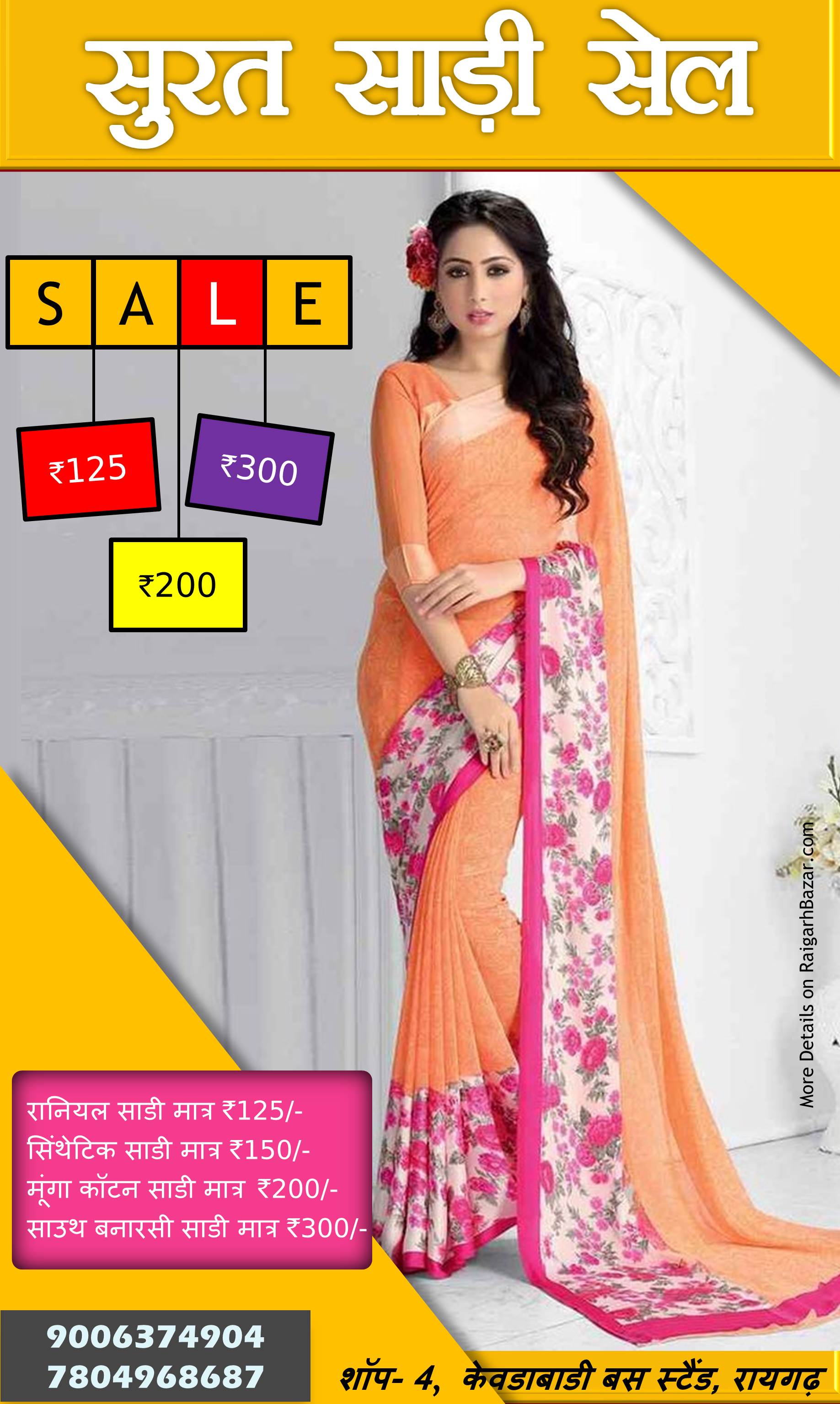 SURAT SAREE SALE