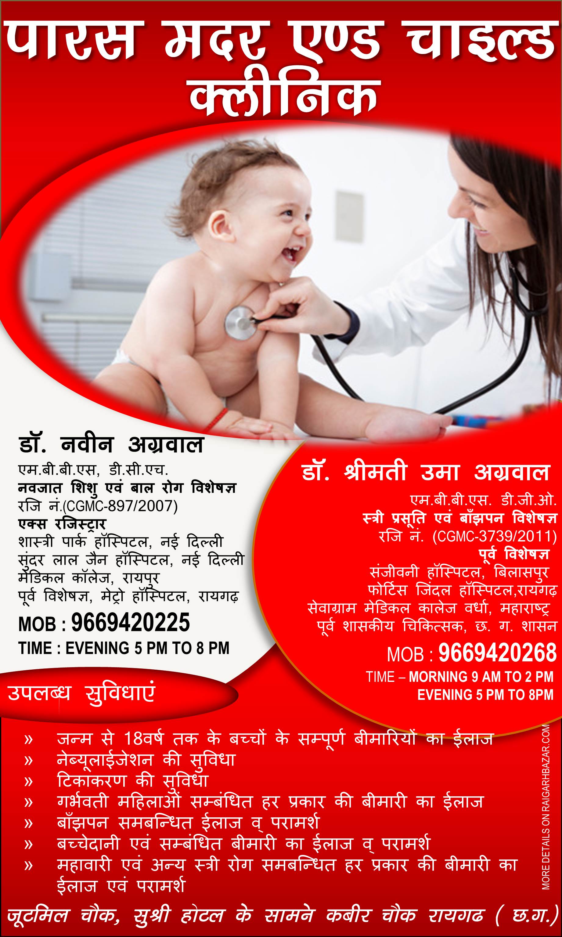 PARAS MOTHER & CHILD CLINIC