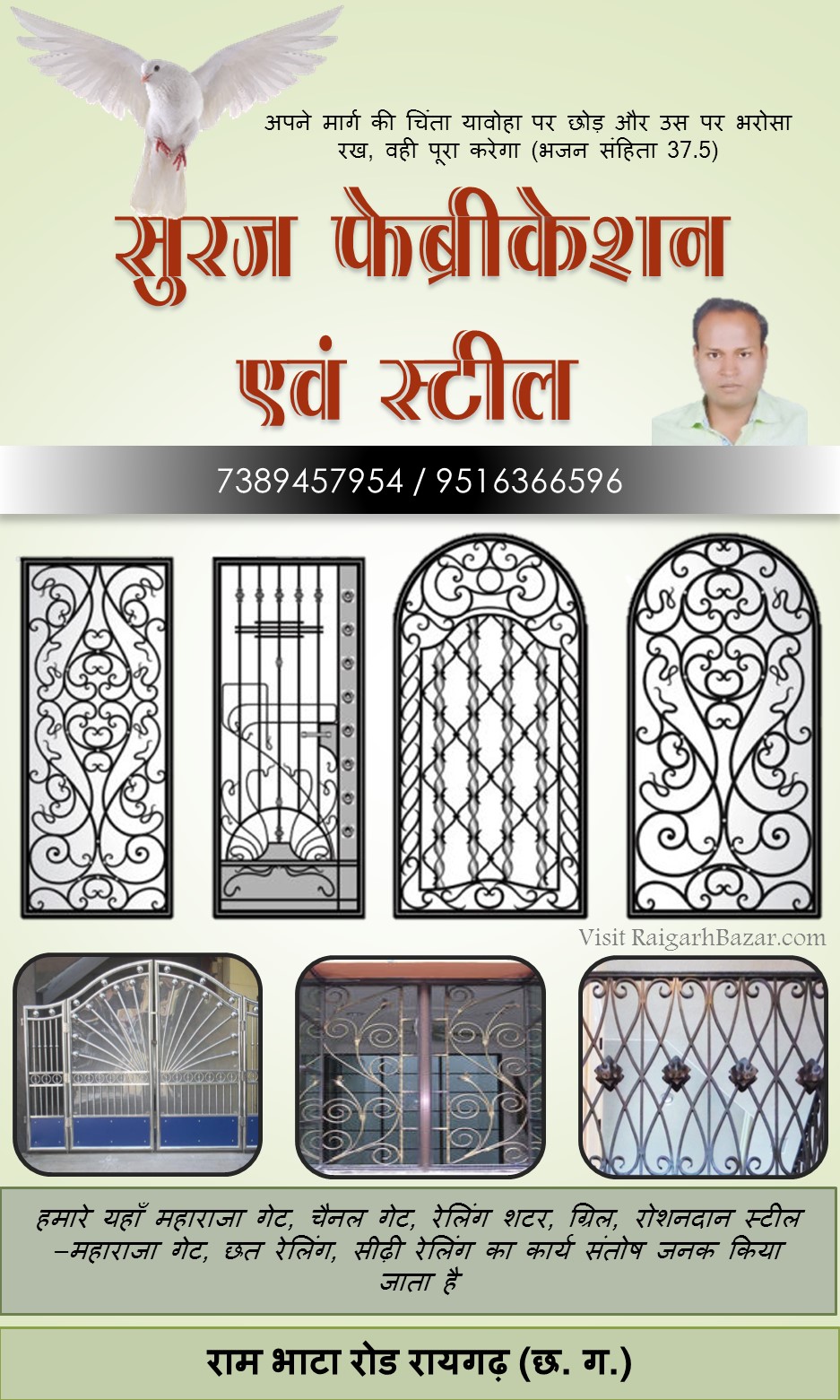 SURAJ FABRICATION & STEEL