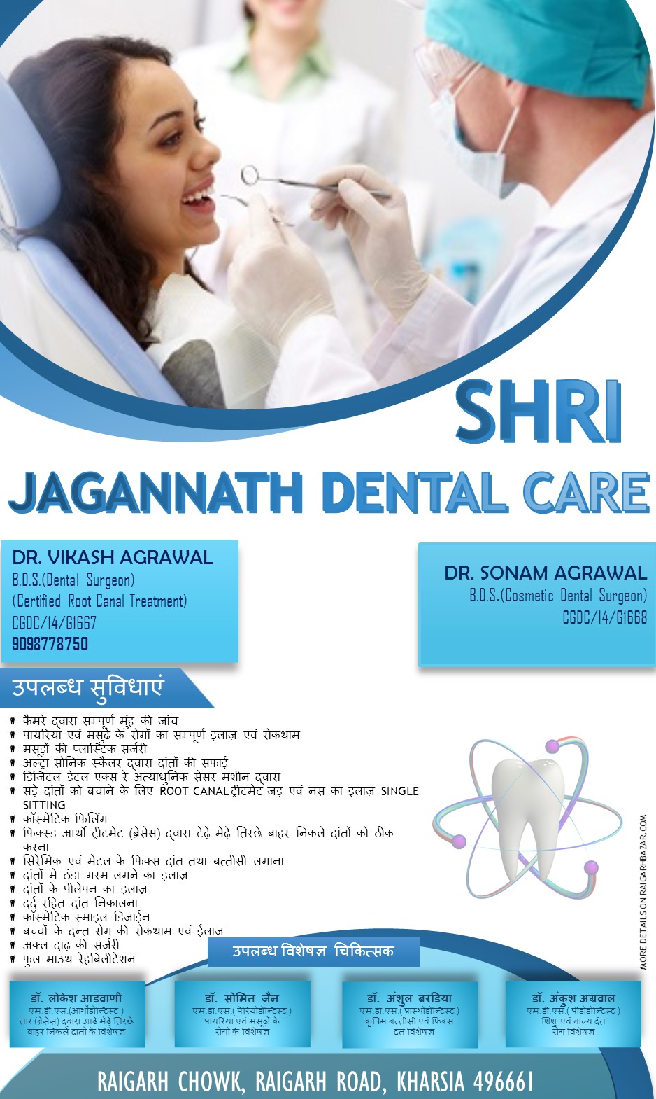 SHRI JAGANNATH DENTAL CARE