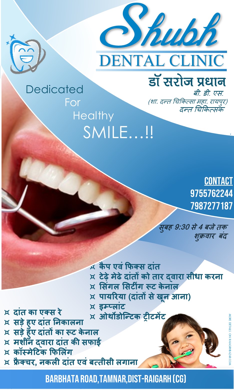 SHUBH DENTAL CLINIC