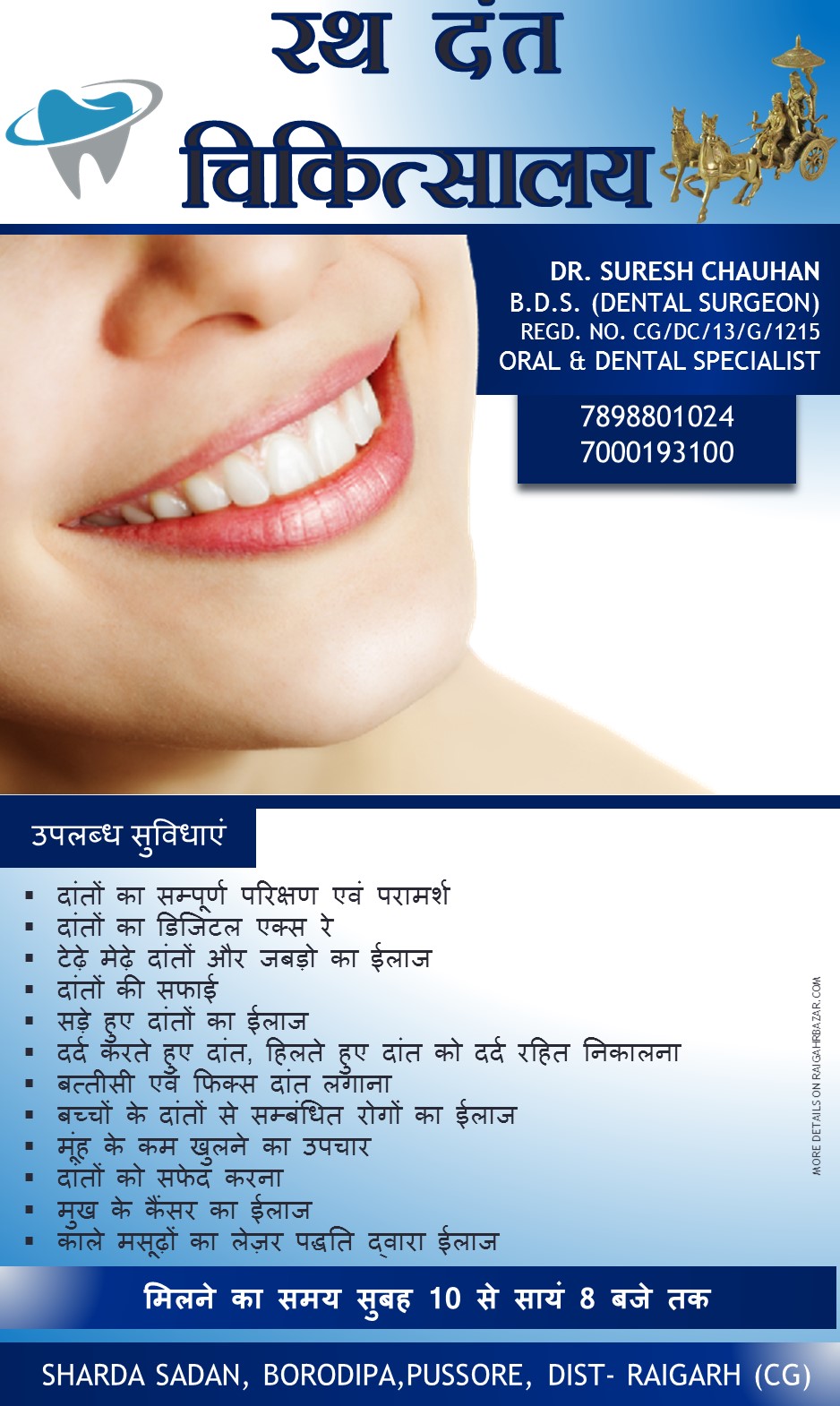 RATH DENTAL CLINIC