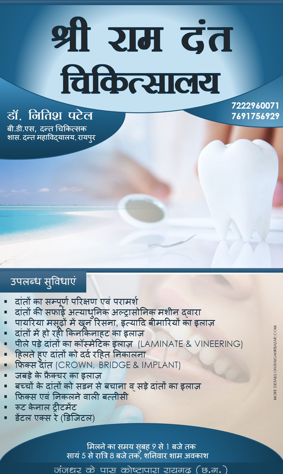 SHREE RAM DENTAL CLINIC