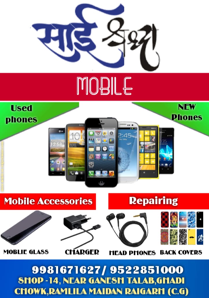 SAI SHRADDHA MOBILES