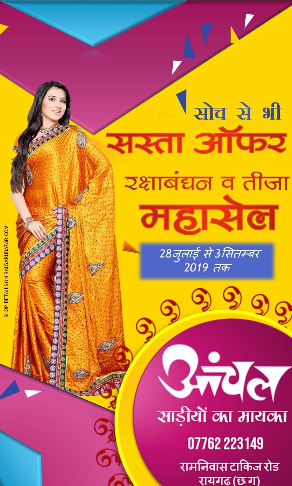 ANCHAL SARI